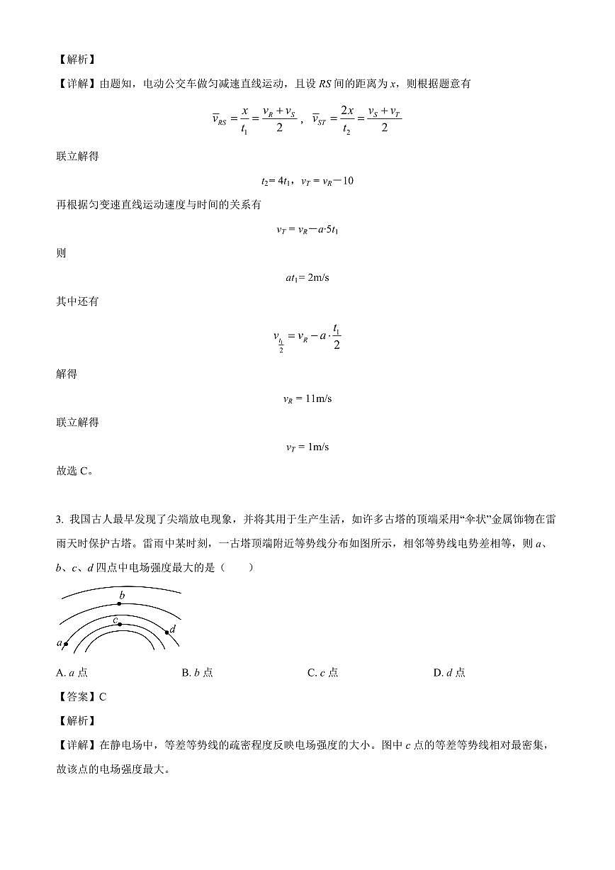 新疆维吾尔自治区喀什地区巴楚县第一中学2025-2026学年高三上学期9月月考物理试题（解析）第2页