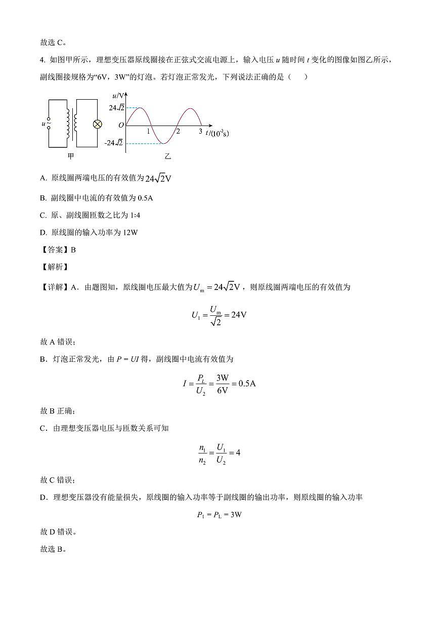 新疆维吾尔自治区喀什地区巴楚县第一中学2025-2026学年高三上学期9月月考物理试题（解析）第3页