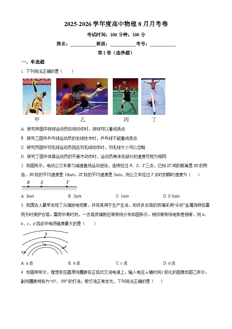 新疆维吾尔自治区喀什地区巴楚县第一中学2025-2026学年高三上学期9月月考物理试题第1页