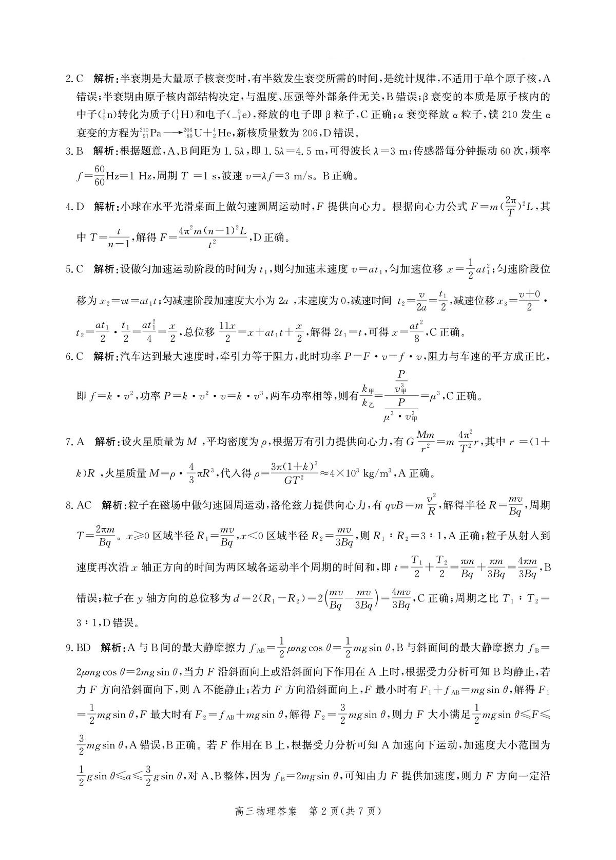 河北省邯郸市2025-2026学年高三上学期第一次调研监测物理答案第2页