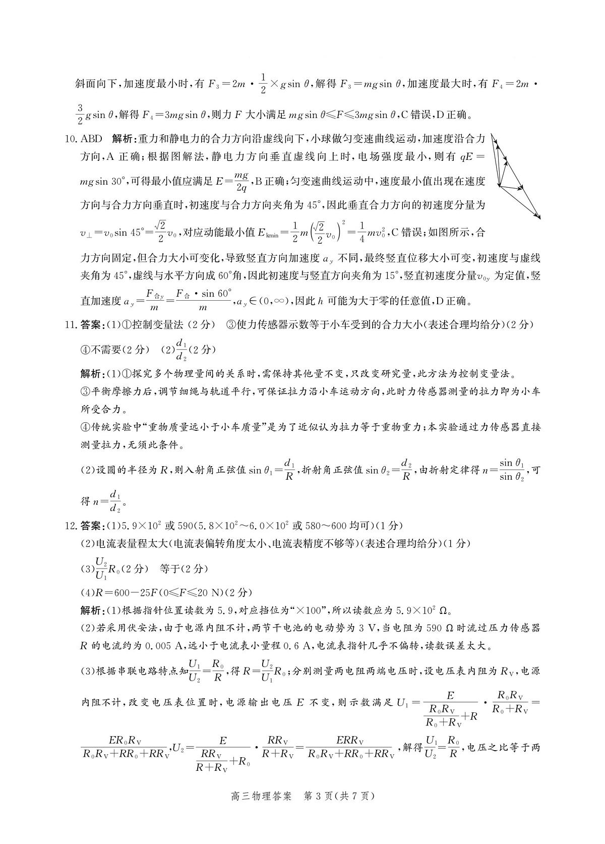 河北省邯郸市2025-2026学年高三上学期第一次调研监测物理答案第3页