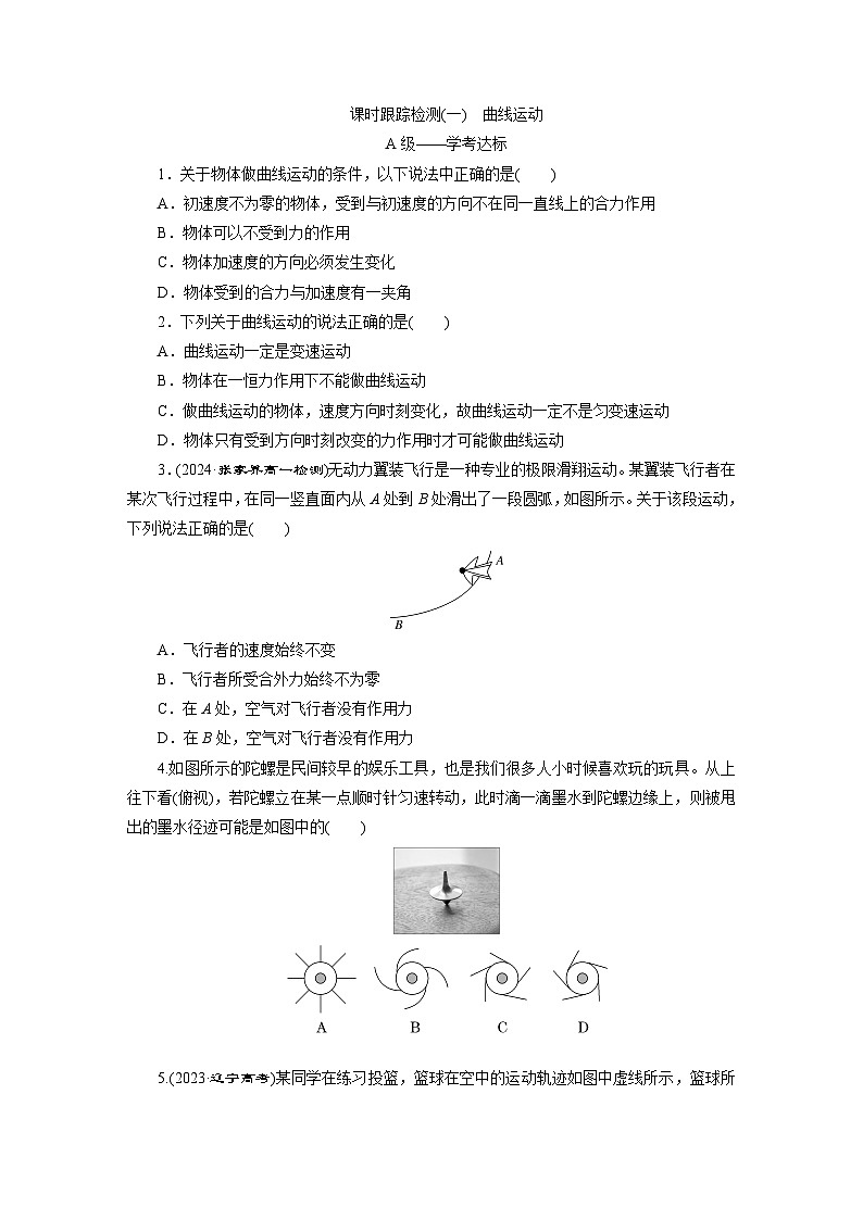 2025-2026学年高中物理人教版（2019）必修第二册 5.1曲线运动 课时跟踪检测(含解析)第1页