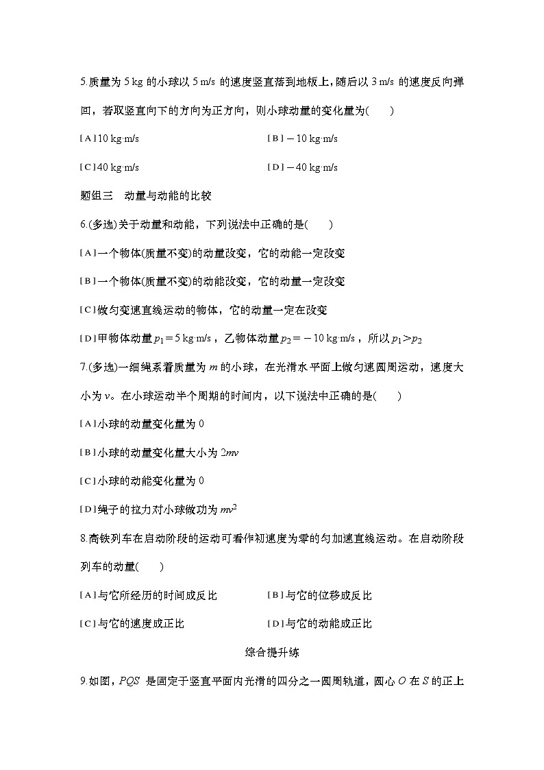 2025-2026学年高中物理人教版（2019）选择性必修第一册 1.1动量 同步练习（含答案）第2页