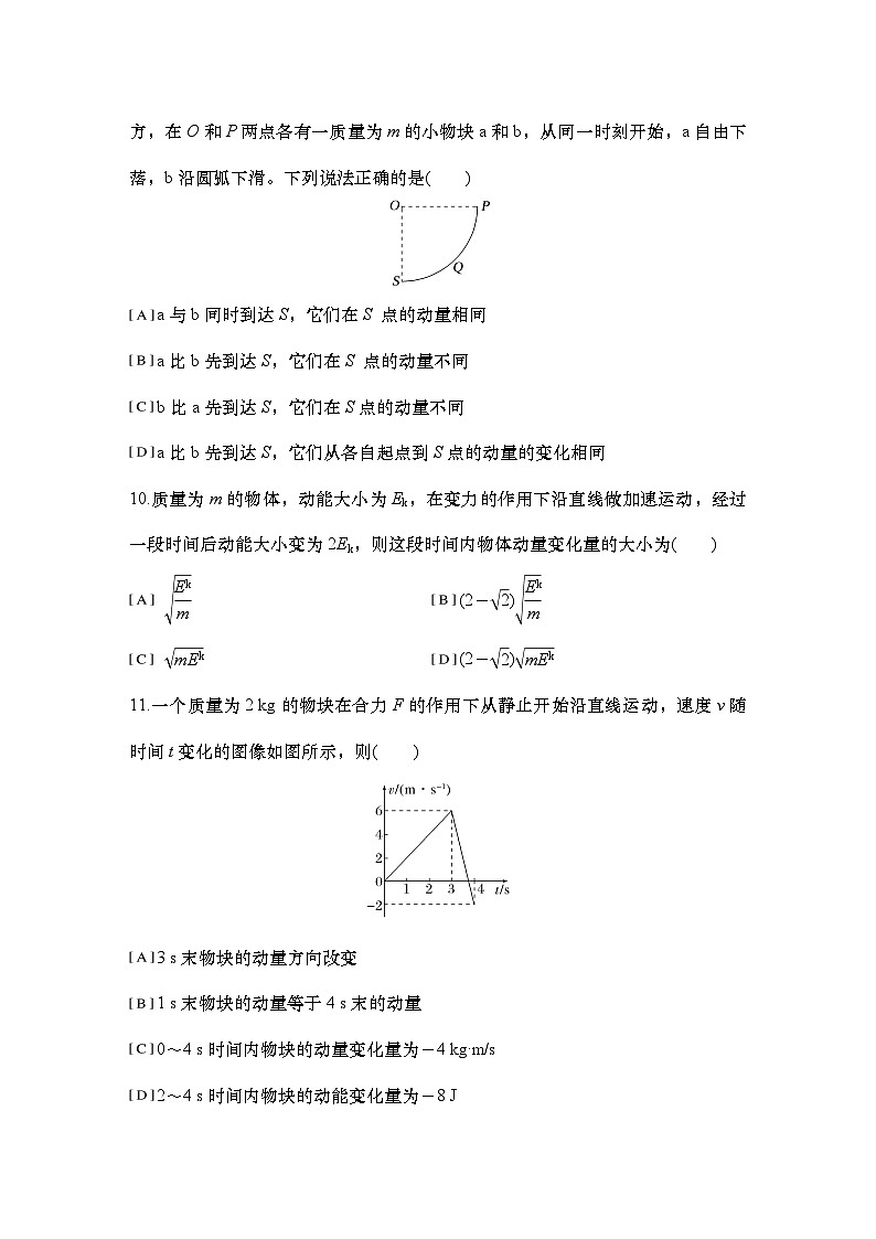 2025-2026学年高中物理人教版（2019）选择性必修第一册 1.1动量 同步练习（含答案）第3页
