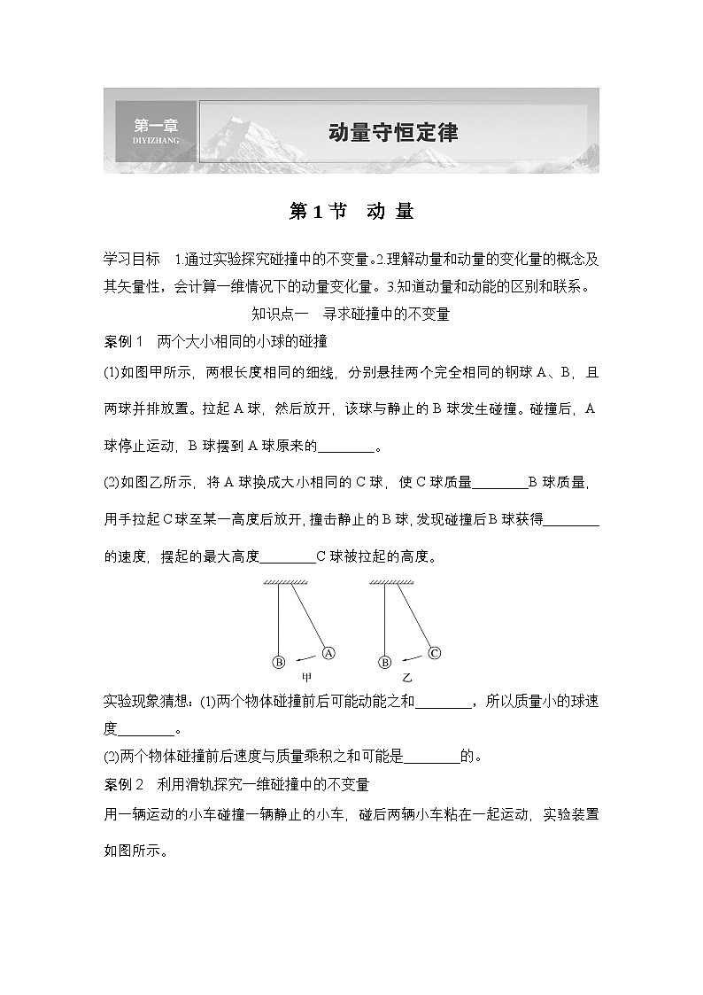 2025-2026学年高中物理人教版（2019）选择性必修第一册 1.1动量 学案第1页