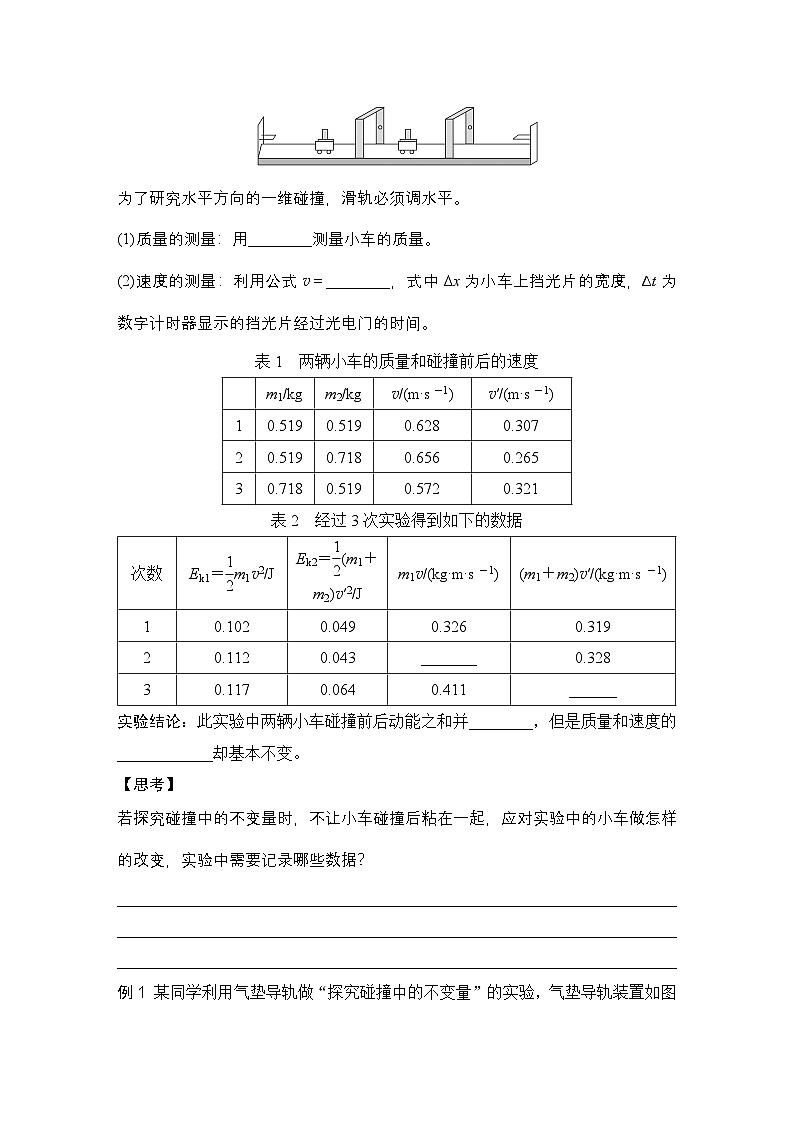 2025-2026学年高中物理人教版（2019）选择性必修第一册 1.1动量 学案第2页