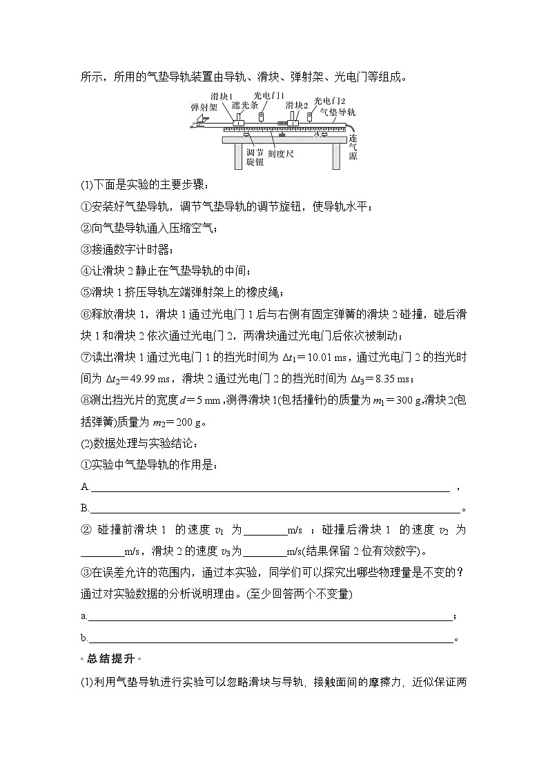2025-2026学年高中物理人教版（2019）选择性必修第一册 1.1动量 学案第3页