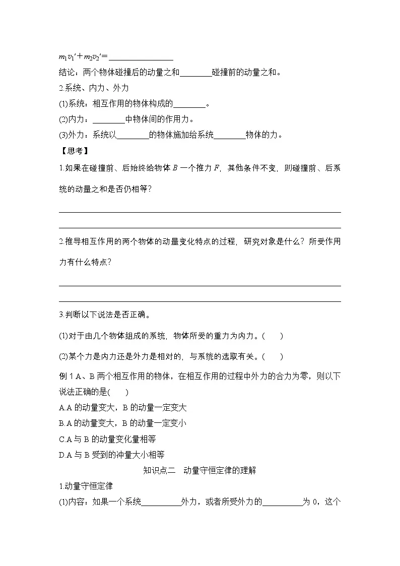2025-2026学年高中物理人教版（2019）选择性必修第一册 1.3动量守恒定律 学案第2页