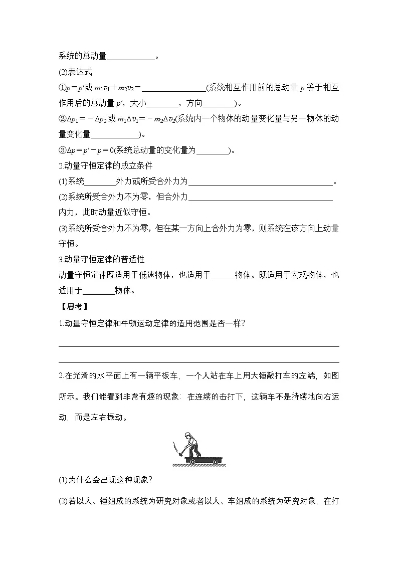 2025-2026学年高中物理人教版（2019）选择性必修第一册 1.3动量守恒定律 学案第3页