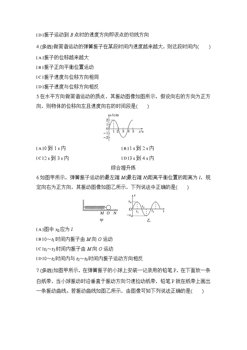 2025-2026学年高中物理人教版（2019）选择性必修第一册 2.1简谐运动 同步练习（含答案）第2页