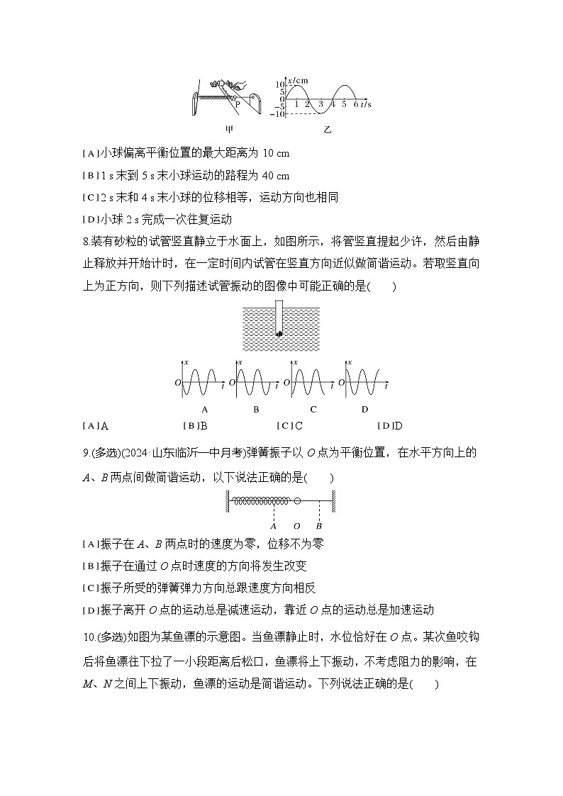 2025-2026学年高中物理人教版（2019）选择性必修第一册 2.1简谐运动 同步练习（含答案）第3页
