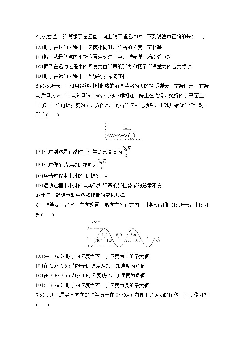 2025-2026学年高中物理人教版（2019）选择性必修第一册 2.3简谐运动的回复力和能量 同步练习（含答案）第2页