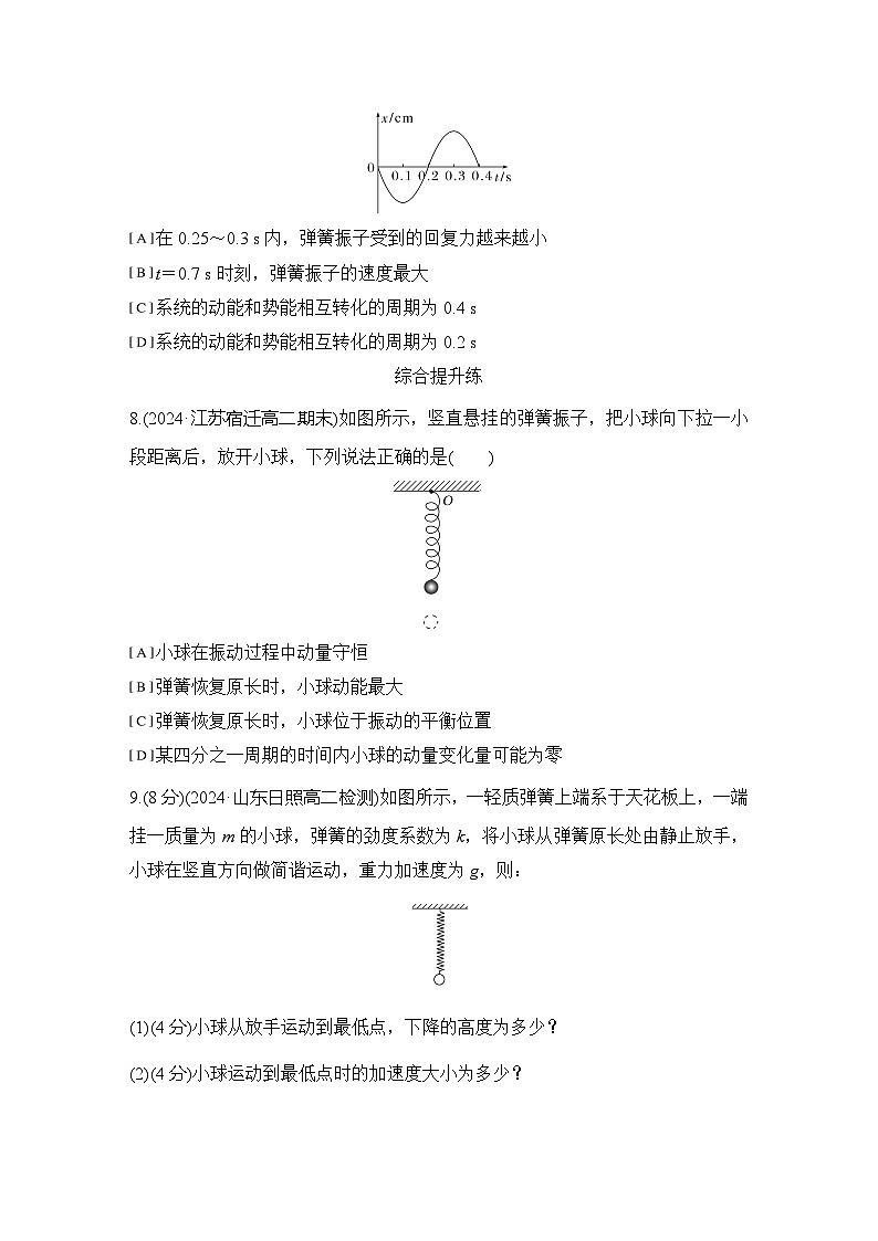 2025-2026学年高中物理人教版（2019）选择性必修第一册 2.3简谐运动的回复力和能量 同步练习（含答案）第3页