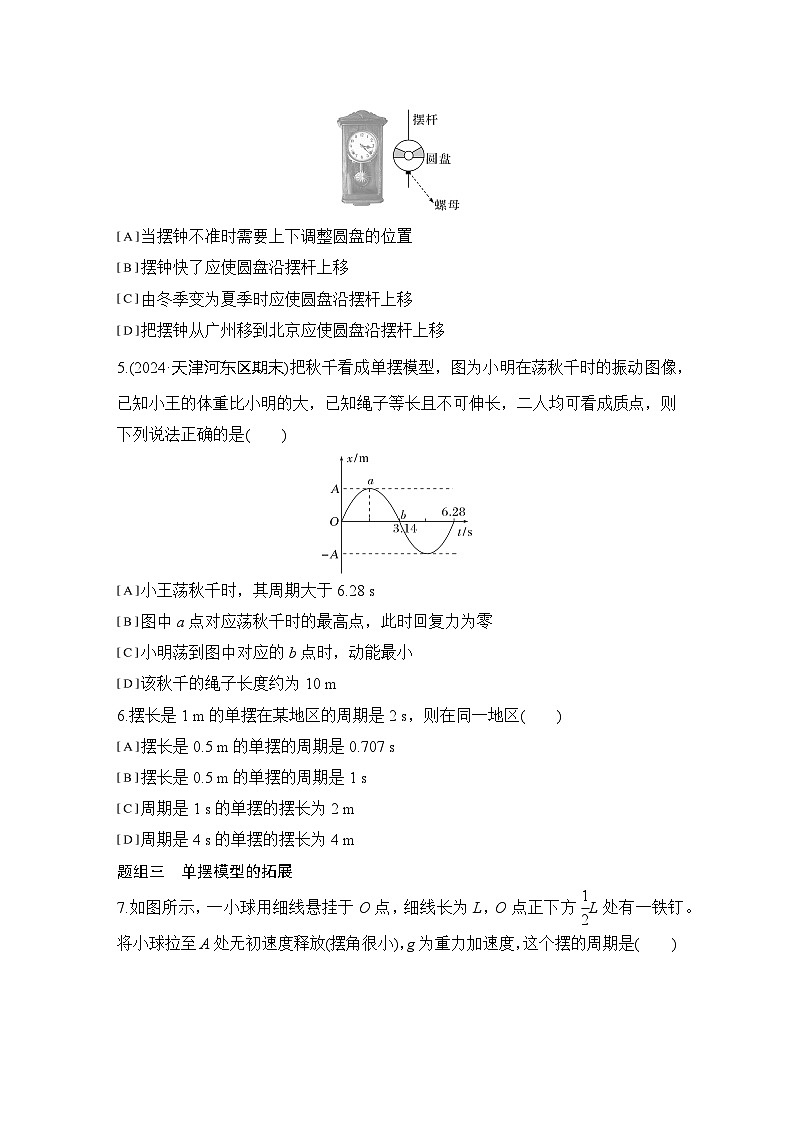 2025-2026学年高中物理人教版（2019）选择性必修第一册 2.4单摆 同步练习（含答案）第2页