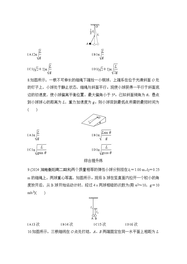 2025-2026学年高中物理人教版（2019）选择性必修第一册 2.4单摆 同步练习（含答案）第3页