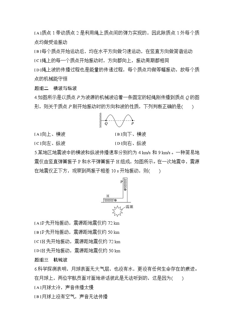 2025-2026学年高中物理人教版（2019）选择性必修第一册 3.1波的形成 同步练习（含答案）第2页