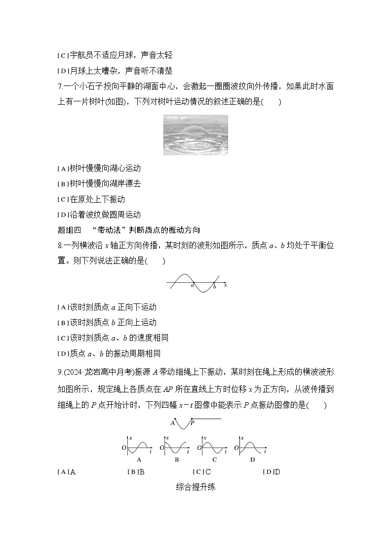 2025-2026学年高中物理人教版（2019）选择性必修第一册 3.1波的形成 同步练习（含答案）第3页