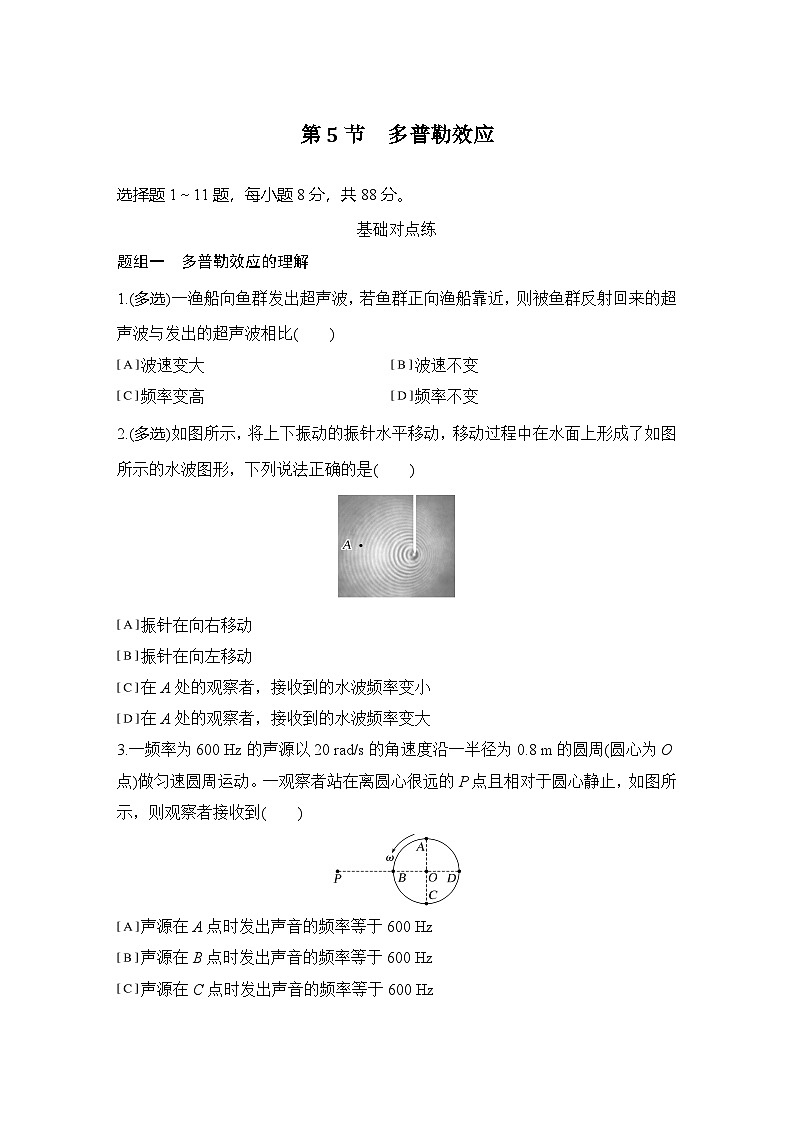 2025-2026学年高中物理人教版（2019）选择性必修第一册 3.5多普勒效应 同步练习（含答案）第1页