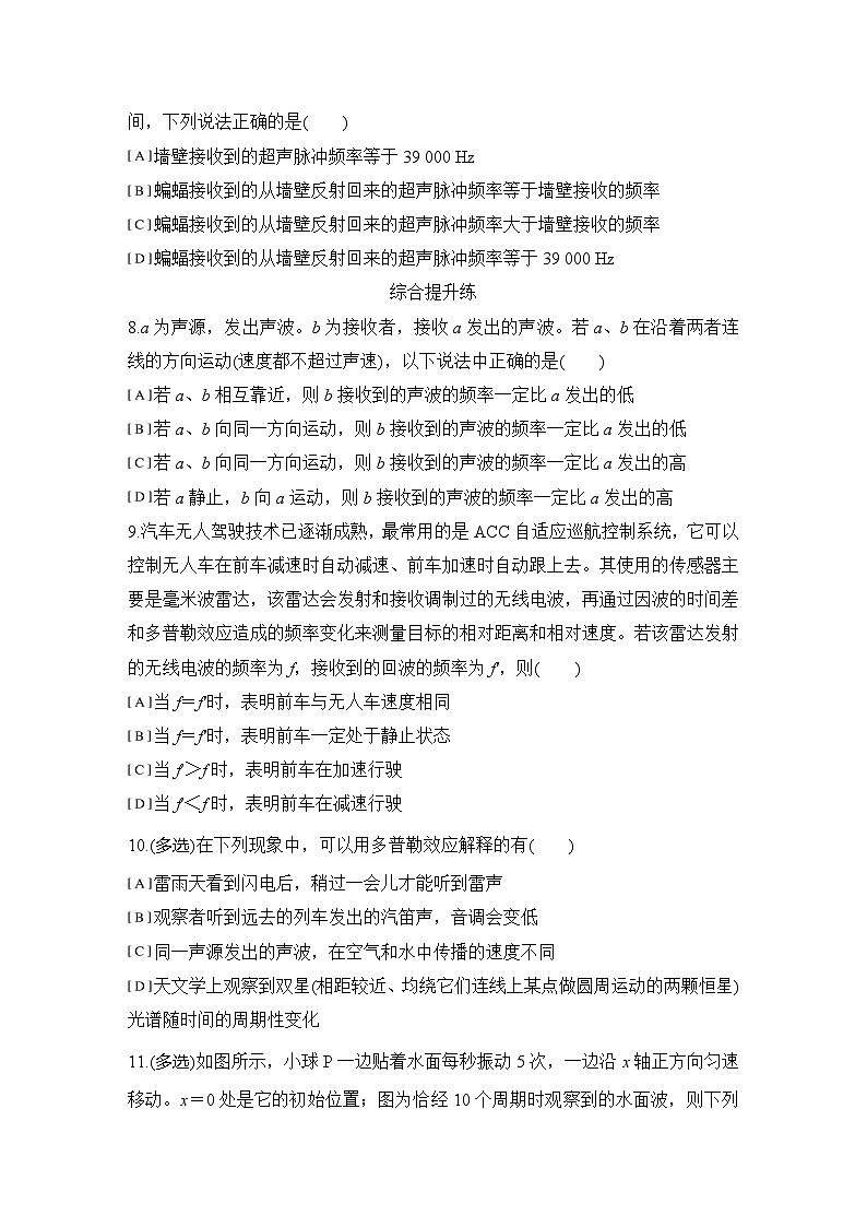2025-2026学年高中物理人教版（2019）选择性必修第一册 3.5多普勒效应 同步练习（含答案）第3页