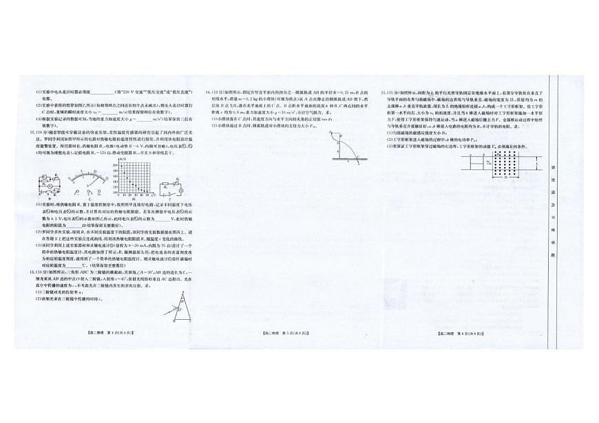 云南省临沧市部分学校2024-2025学年高二下学期期末质量测试物理试卷+答案第2页