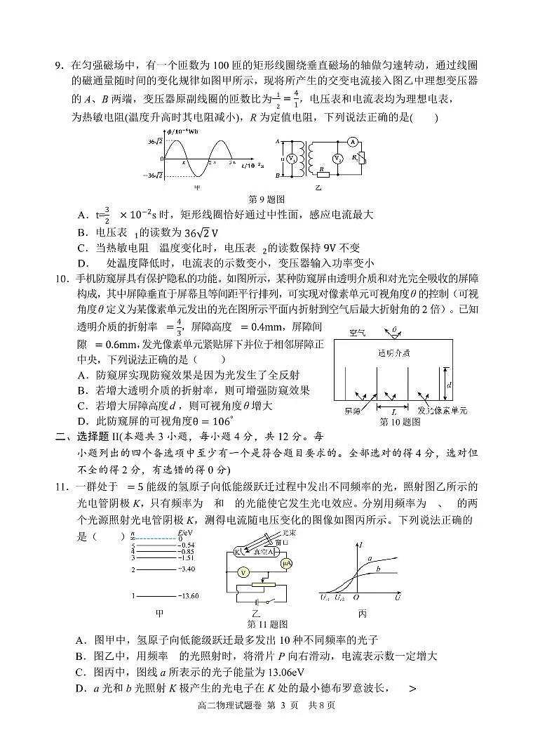 浙江省丽水市2024-2025学年高二下学期期末教学质量监控物理试卷+答案第3页