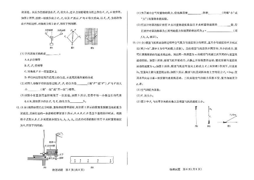 河南省天一大联考2024—2025 学年（上）高一年级期中考试物理试卷+答案第3页