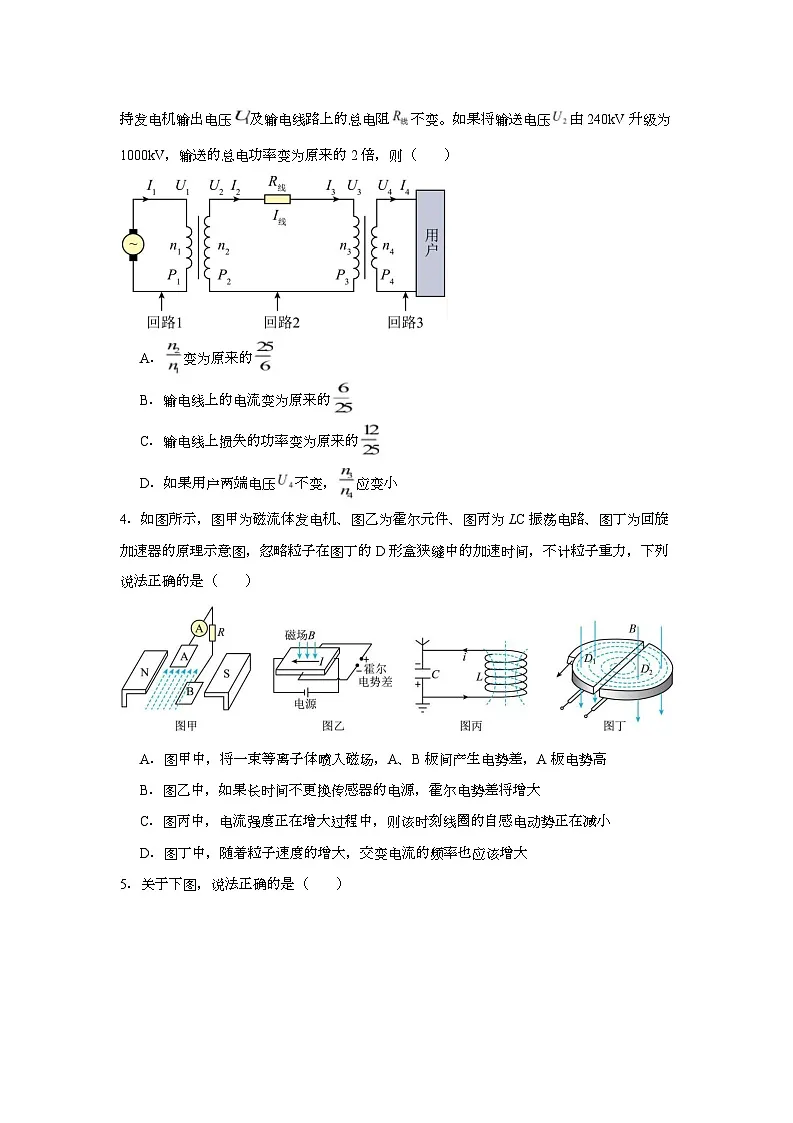 湖北省黄冈市蕲春县第一高级中学2024-2025学年高二下学期5月月考物理试卷第2页