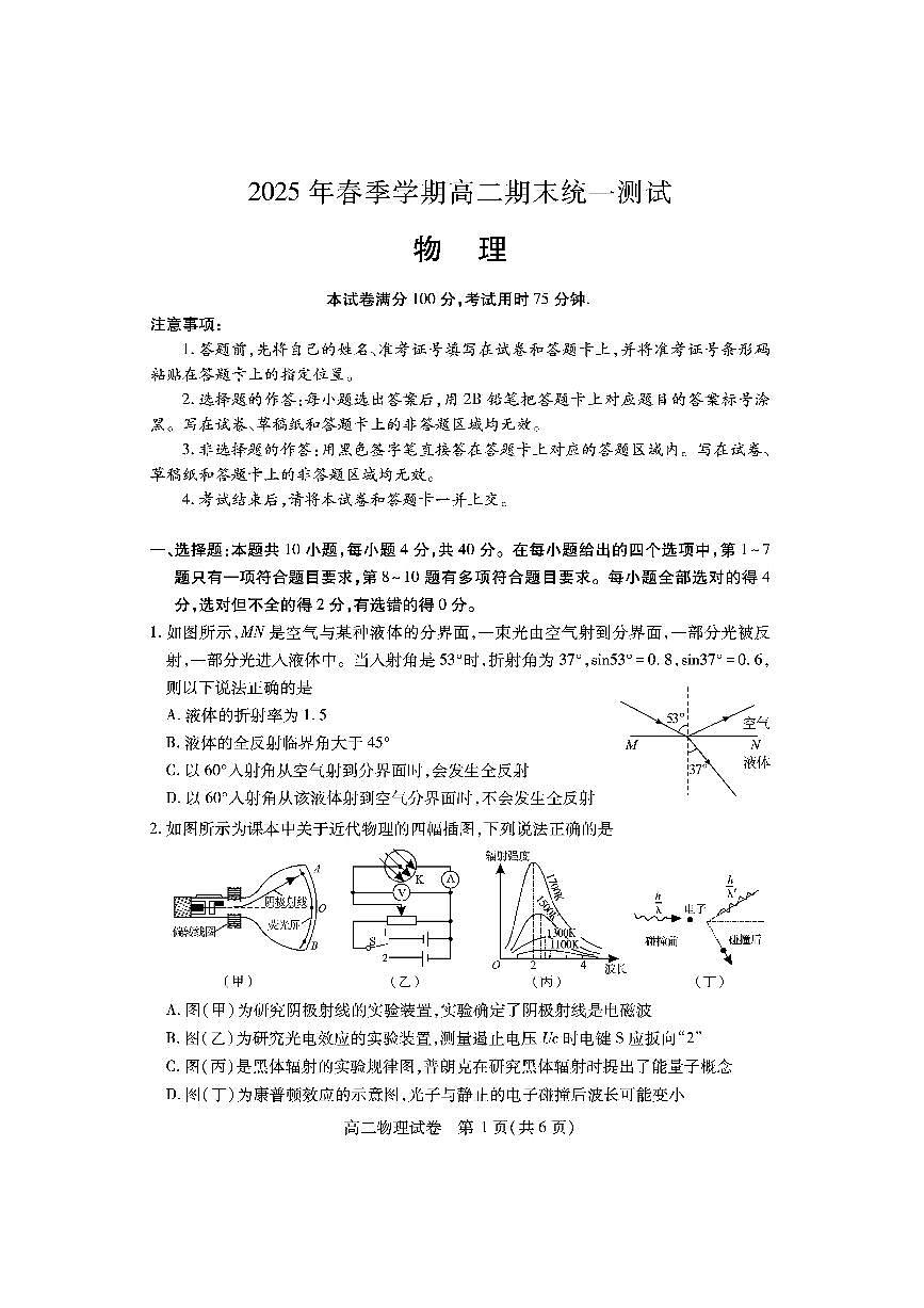 湖北省黄石市2025春季学期高二期末统一测试物理试卷第1页