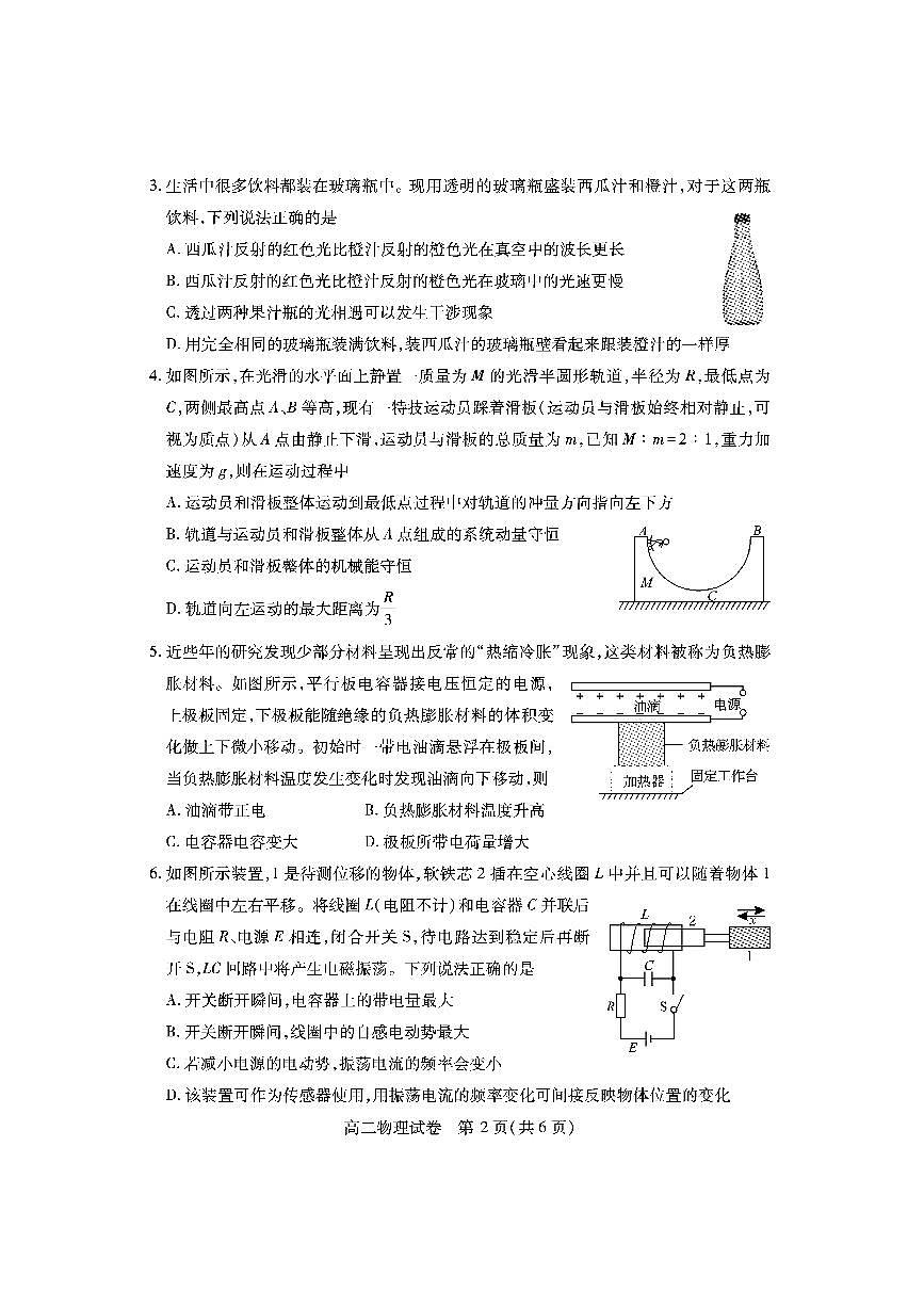 湖北省黄石市2025春季学期高二期末统一测试物理试卷第2页