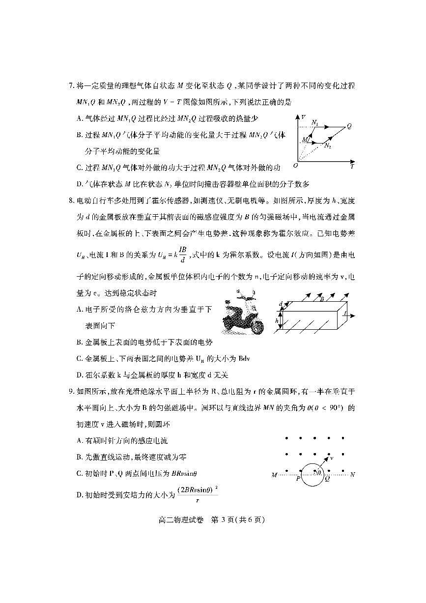 湖北省黄石市2025春季学期高二期末统一测试物理试卷第3页