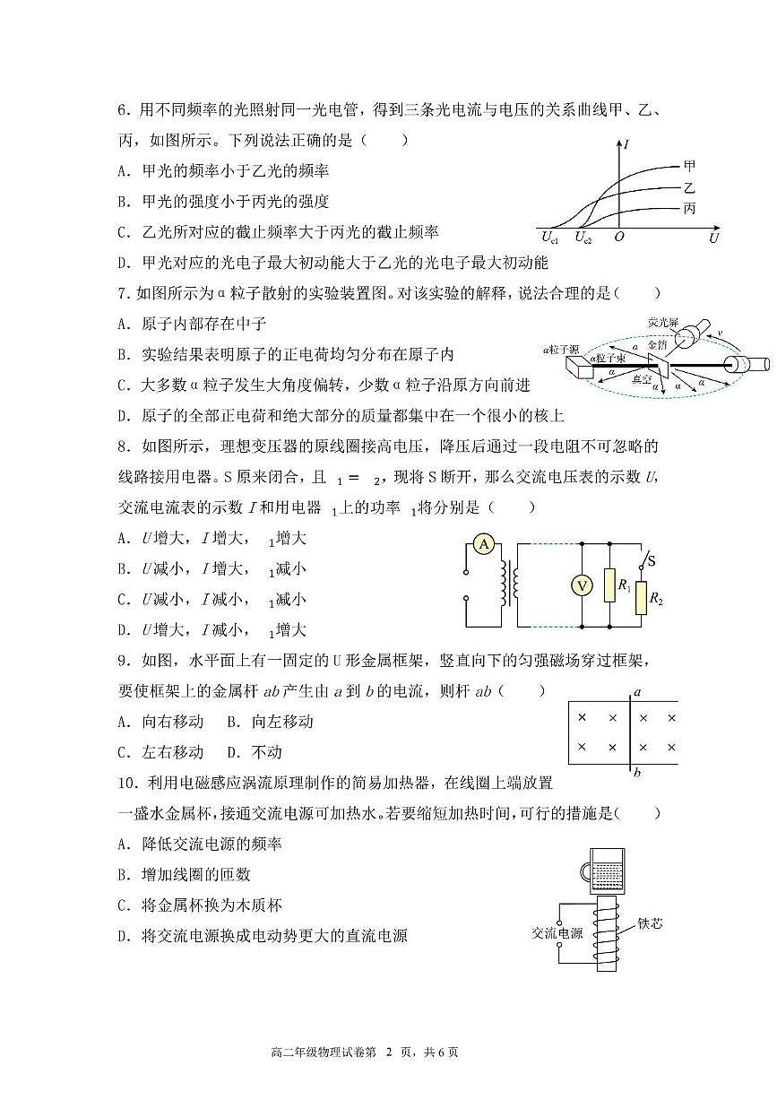 江苏省盐城市五校联考2024-2025学年高二下学期5月期中物理试题第2页