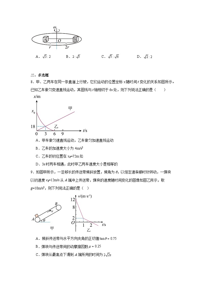 吉林省长春市第八中学2024-2025学年高一上学期1月期末物理试题第3页