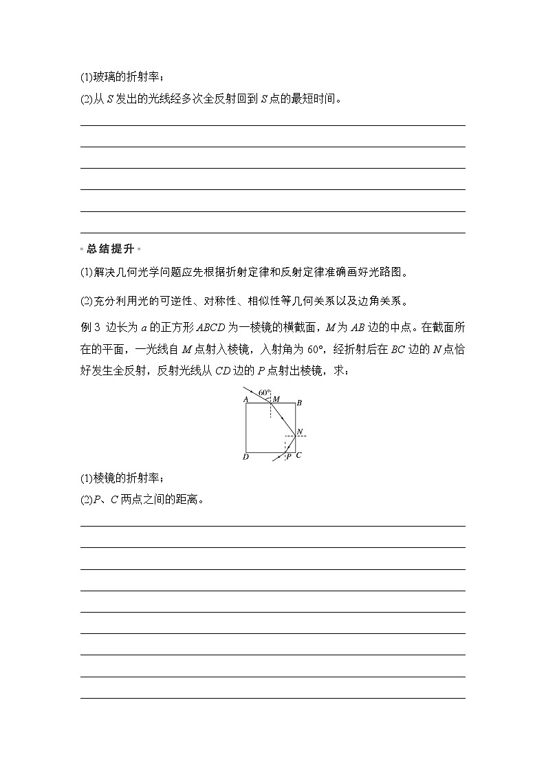 2025-2026学年高中物理人教版（2019）选择性必修第一册 第四章 光 专题提升六 几何光学问题的综合分析 学案第3页
