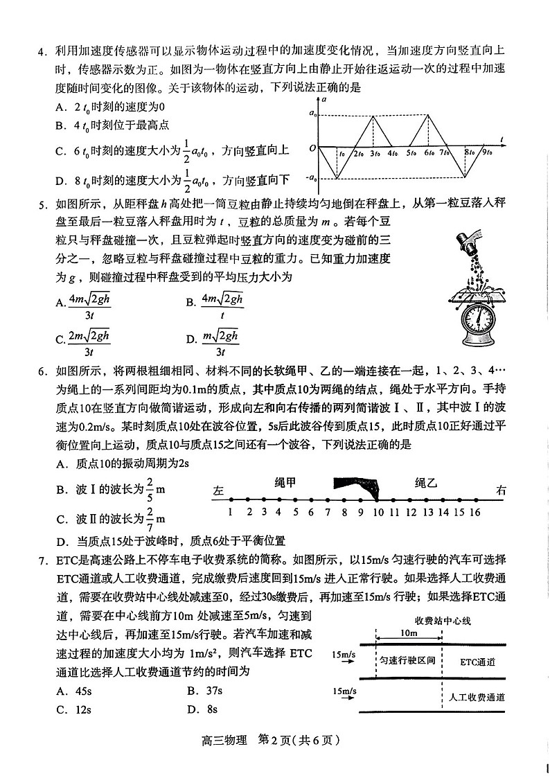 2025届河北省石家庄高三下学期11月摸底-物理试题（含答案）第2页