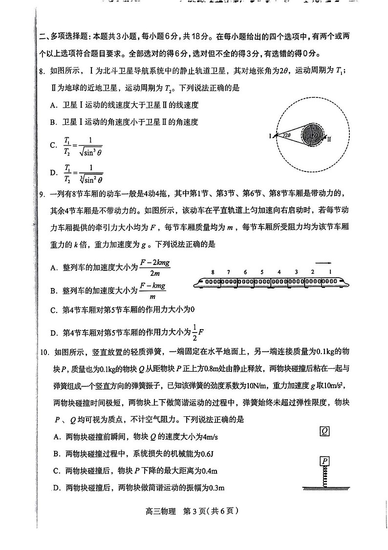 2025届河北省石家庄市高三下学期10月摸底考-物理试题（含答案）第3页