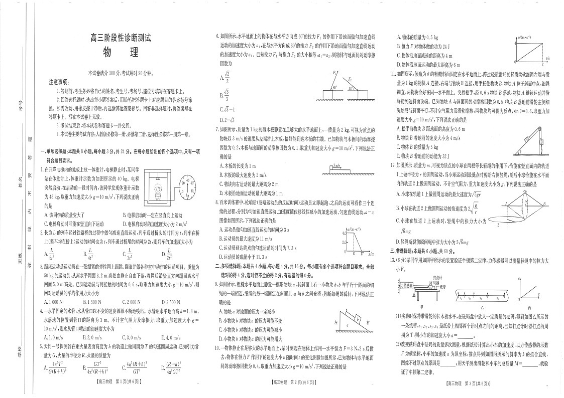 2025届河南省金太阳高三下学期11月诊断考-物理试题（含答案）第1页