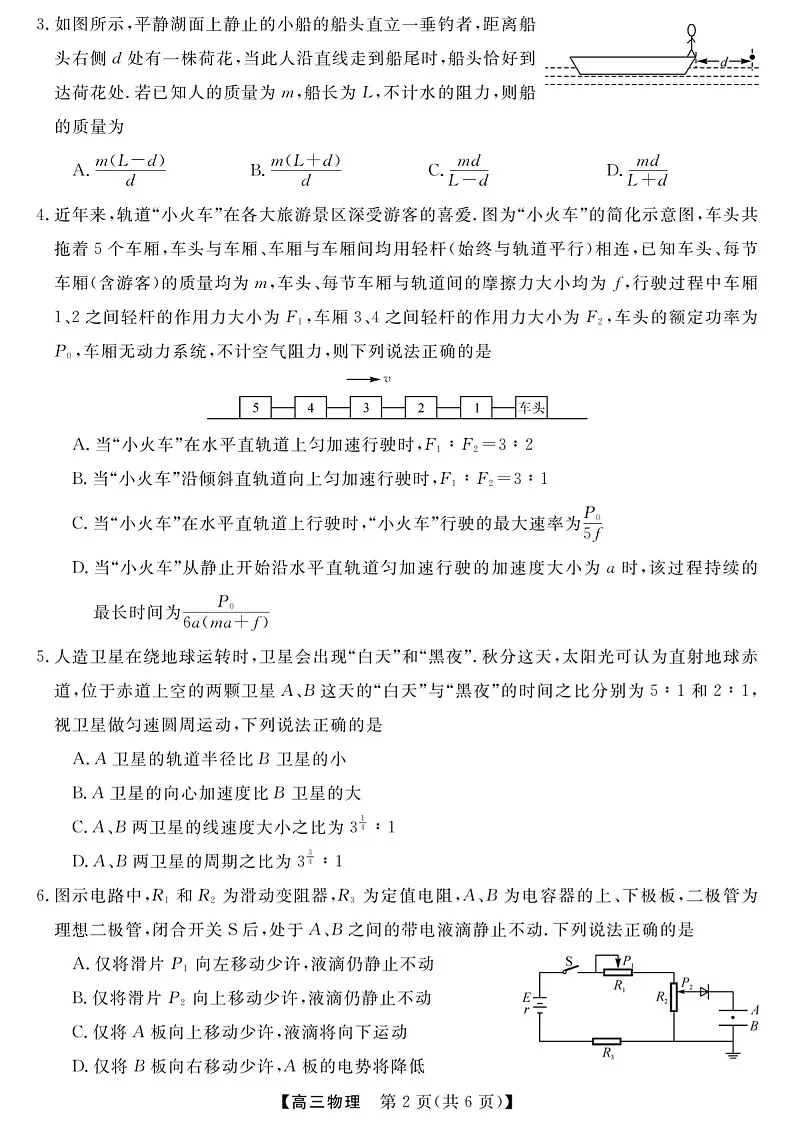 2025届河南省金科新未来大联考高三下学期11月质检-物理试题（含答案）第2页