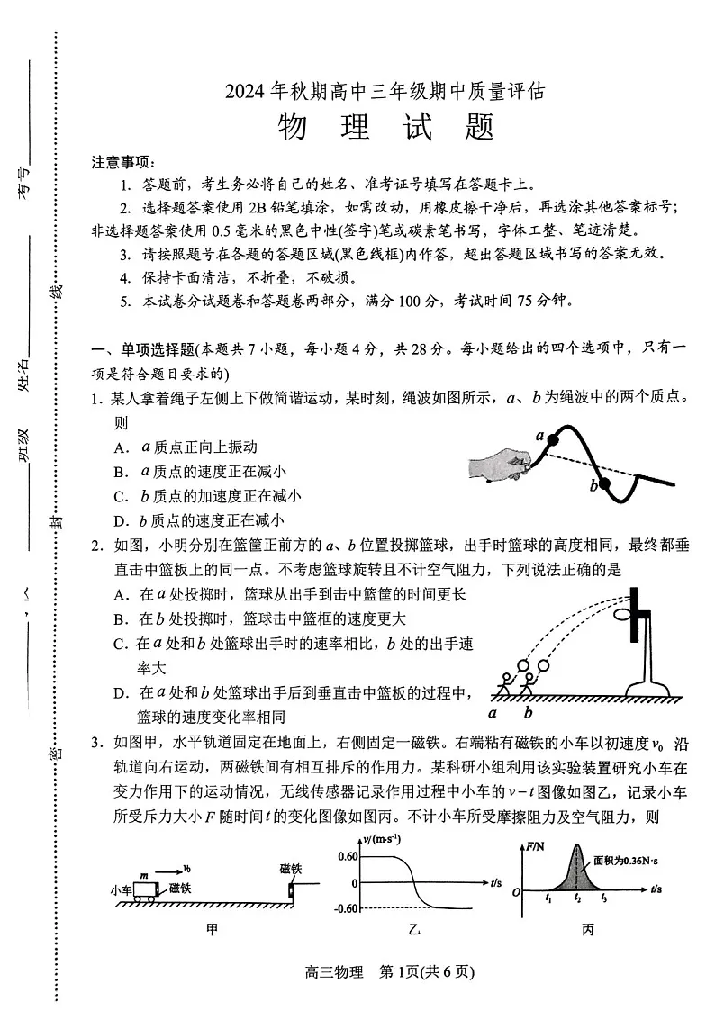 2025届河南省南阳市高三下学期11月期中考-物理试题（含答案）第1页