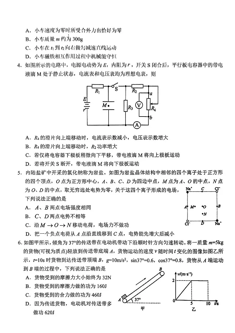 2025届河南省南阳市高三下学期11月期中考-物理试题（含答案）第2页