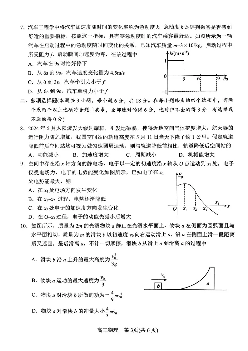 2025届河南省南阳市高三下学期11月期中考-物理试题（含答案）第3页