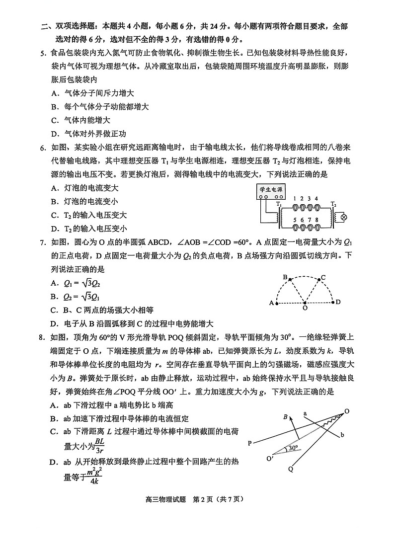 福建省泉州市2026届高三上学期第一次月考 物理试卷第2页