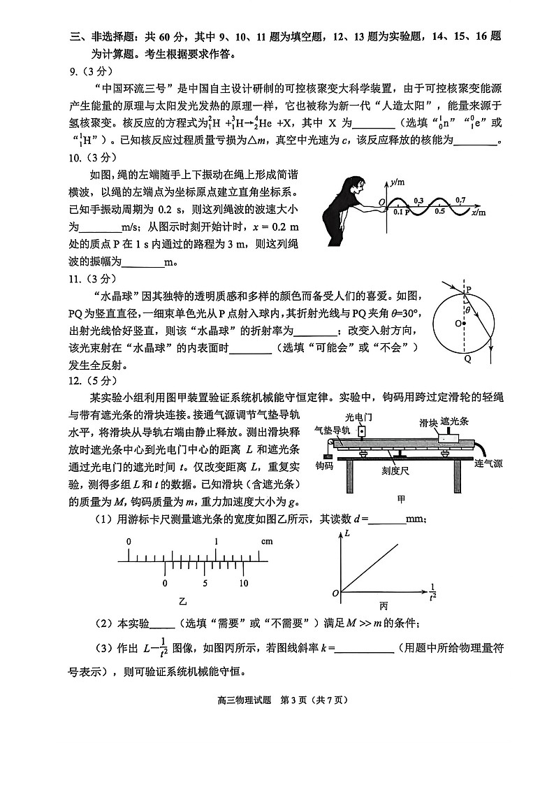 福建省泉州市2026届高三上学期第一次月考 物理试卷第3页