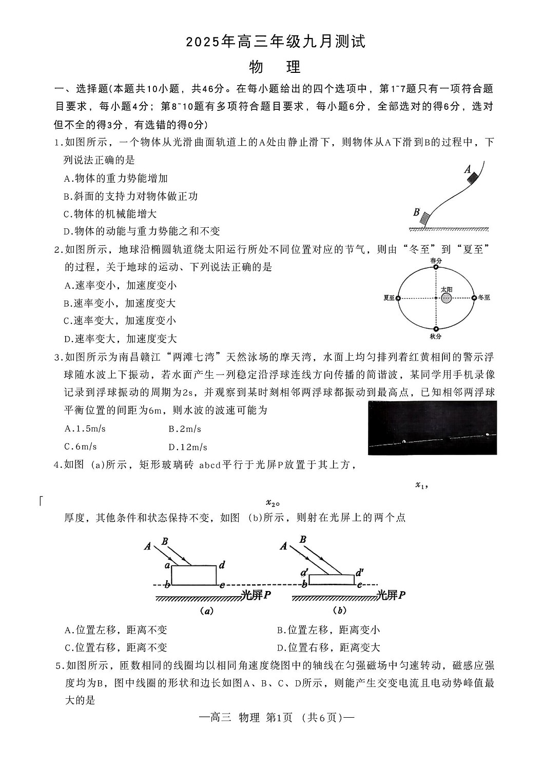 江西省南昌市零模2026届高三上学期9月高考零模 物理试卷第1页