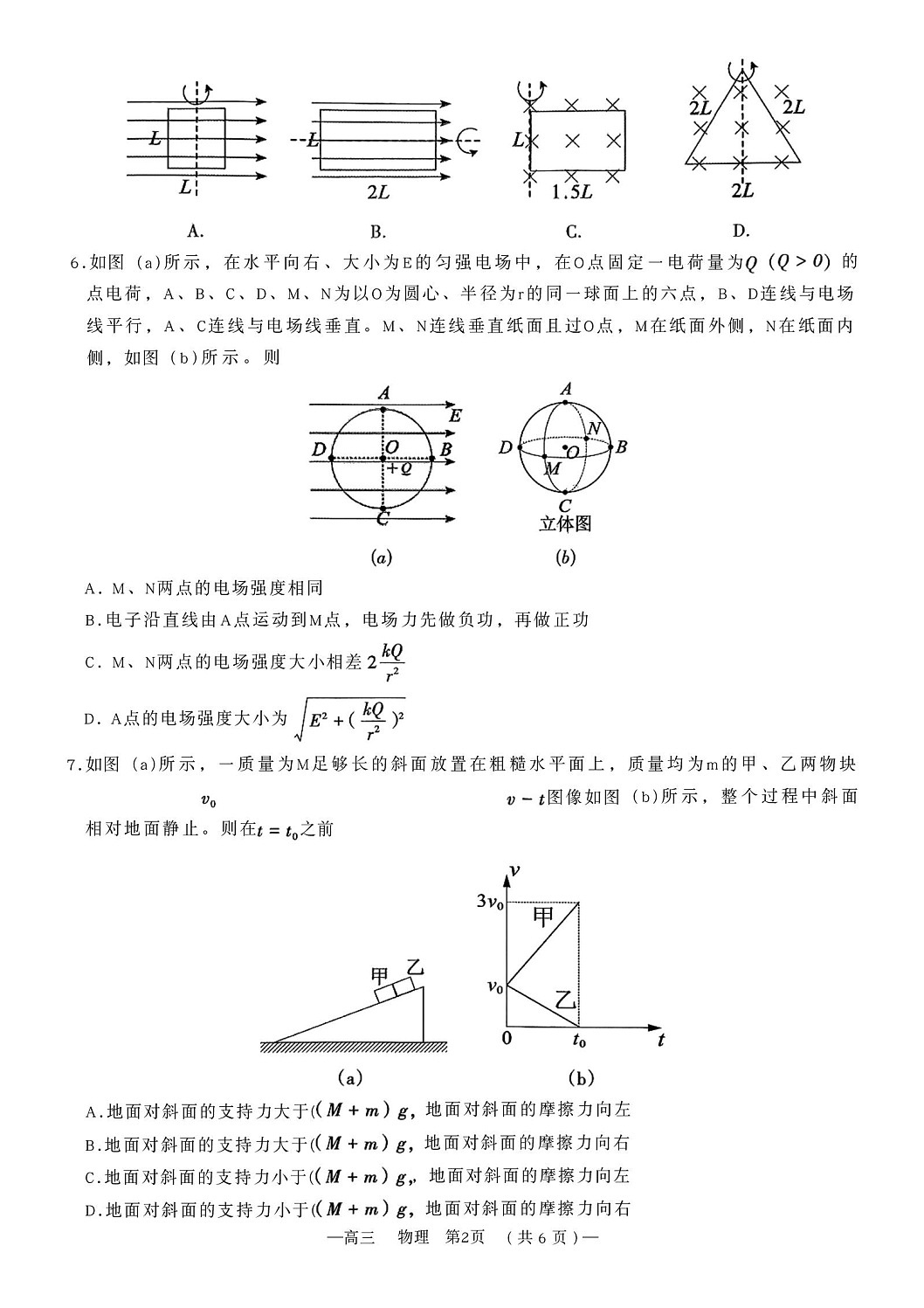 江西省南昌市零模2026届高三上学期9月高考零模 物理试卷第2页
