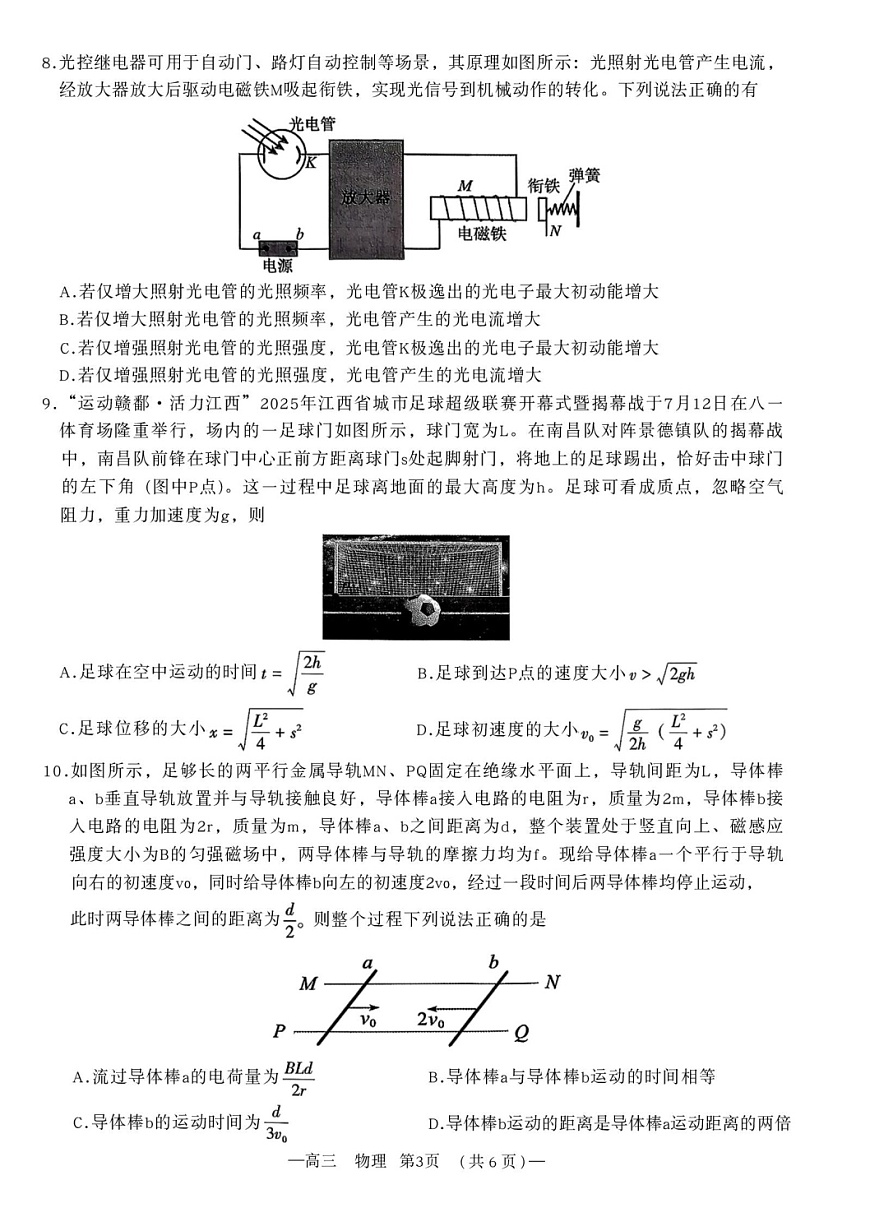 江西省南昌市零模2026届高三上学期9月高考零模 物理试卷第3页