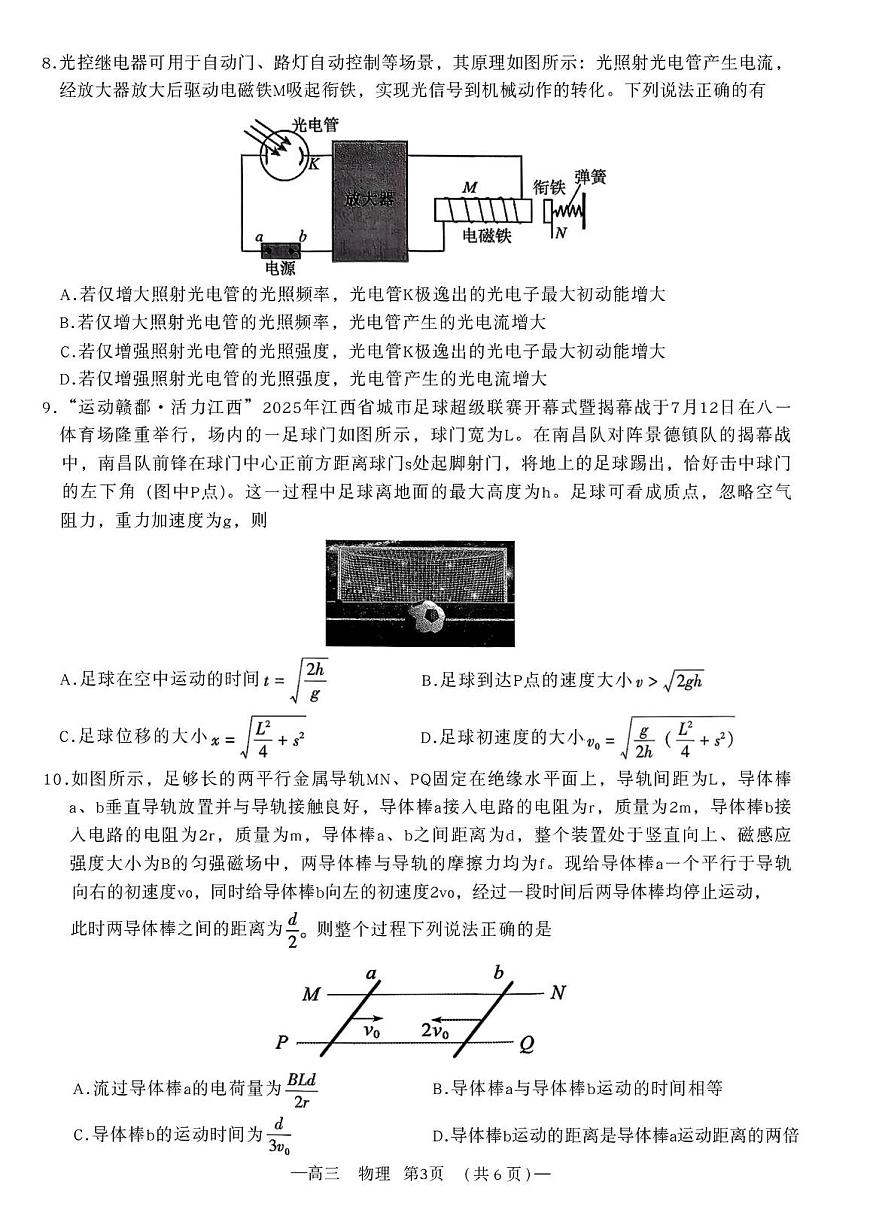 江西省南昌市2026届高三上学期9月“零模”测试物理试题+答案第3页