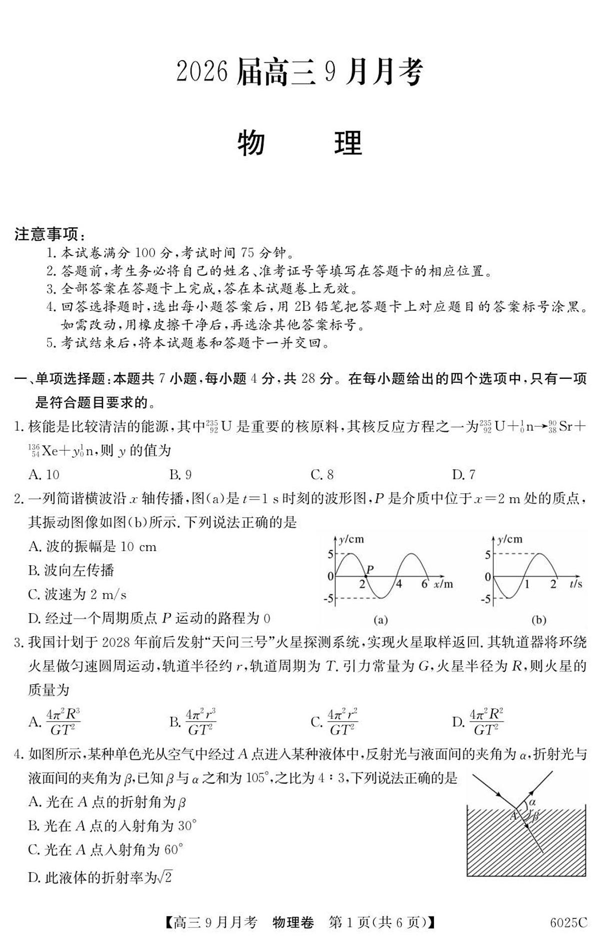 6025C 物理第1页