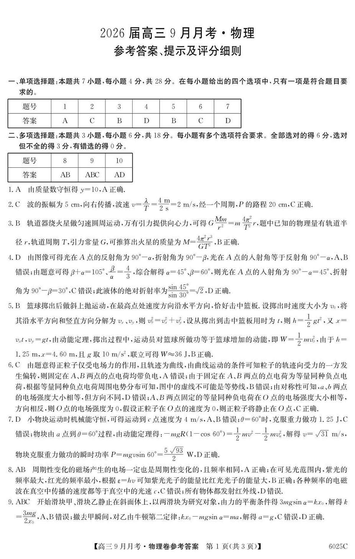 6025C 物理DA第1页