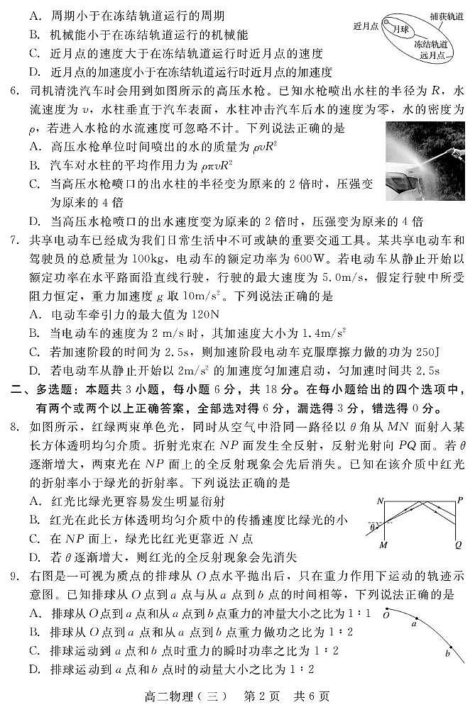 河北省NT20名校联合体2025-2026学年高二上学期入学摸底考试 物理（三） PDF版含解析第2页