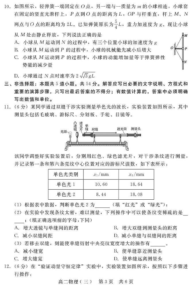 河北省NT20名校联合体2025-2026学年高二上学期入学摸底考试 物理（三） PDF版含解析第3页